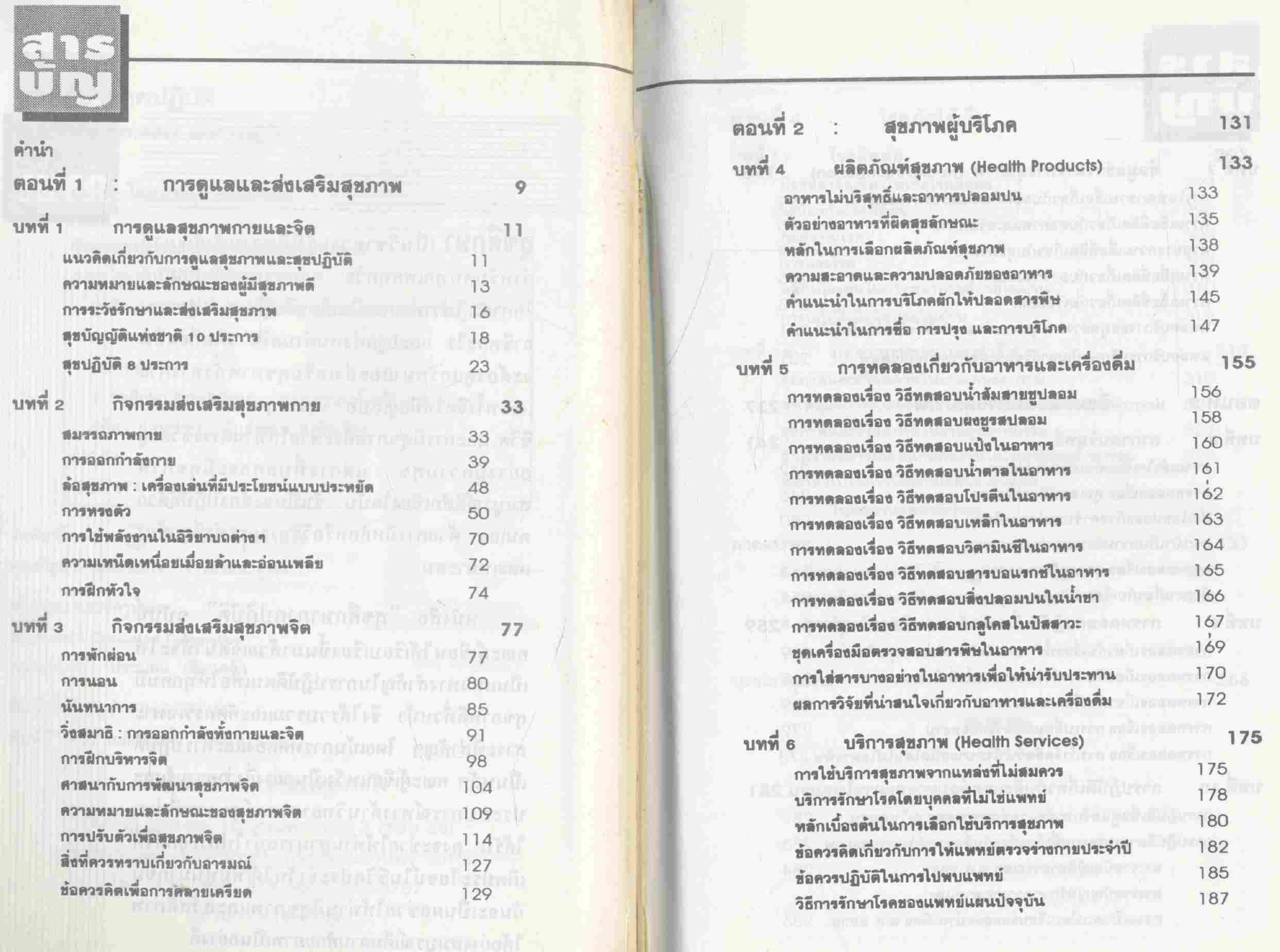 สุขศึกษาภาคปฏิบัติ