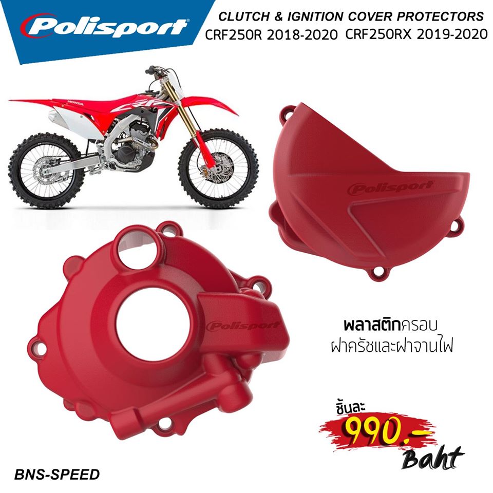 Polisport การ์ดพลาสติกครอบฝาครัชและฝาจานไฟ CRF250R 2018-2020