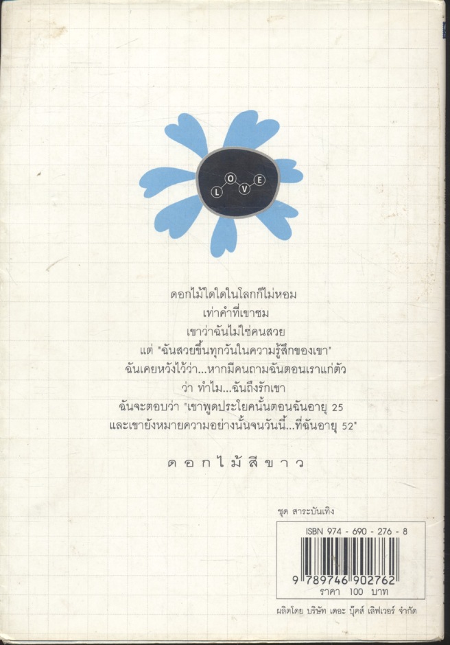 รักหายไป หัวใจยังอยู่ That's my love