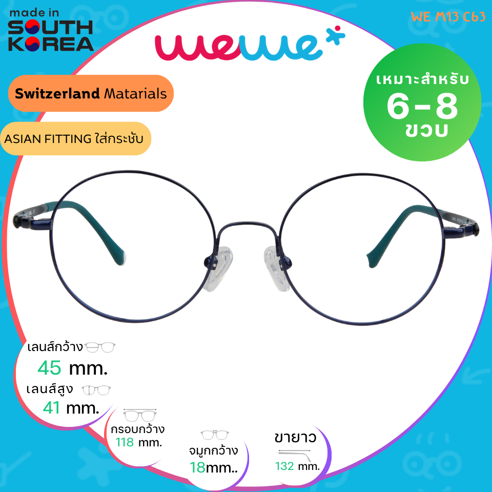 กรอบแว่นเด็ก WEWE รุ่น WE M13 Col.63 Navy