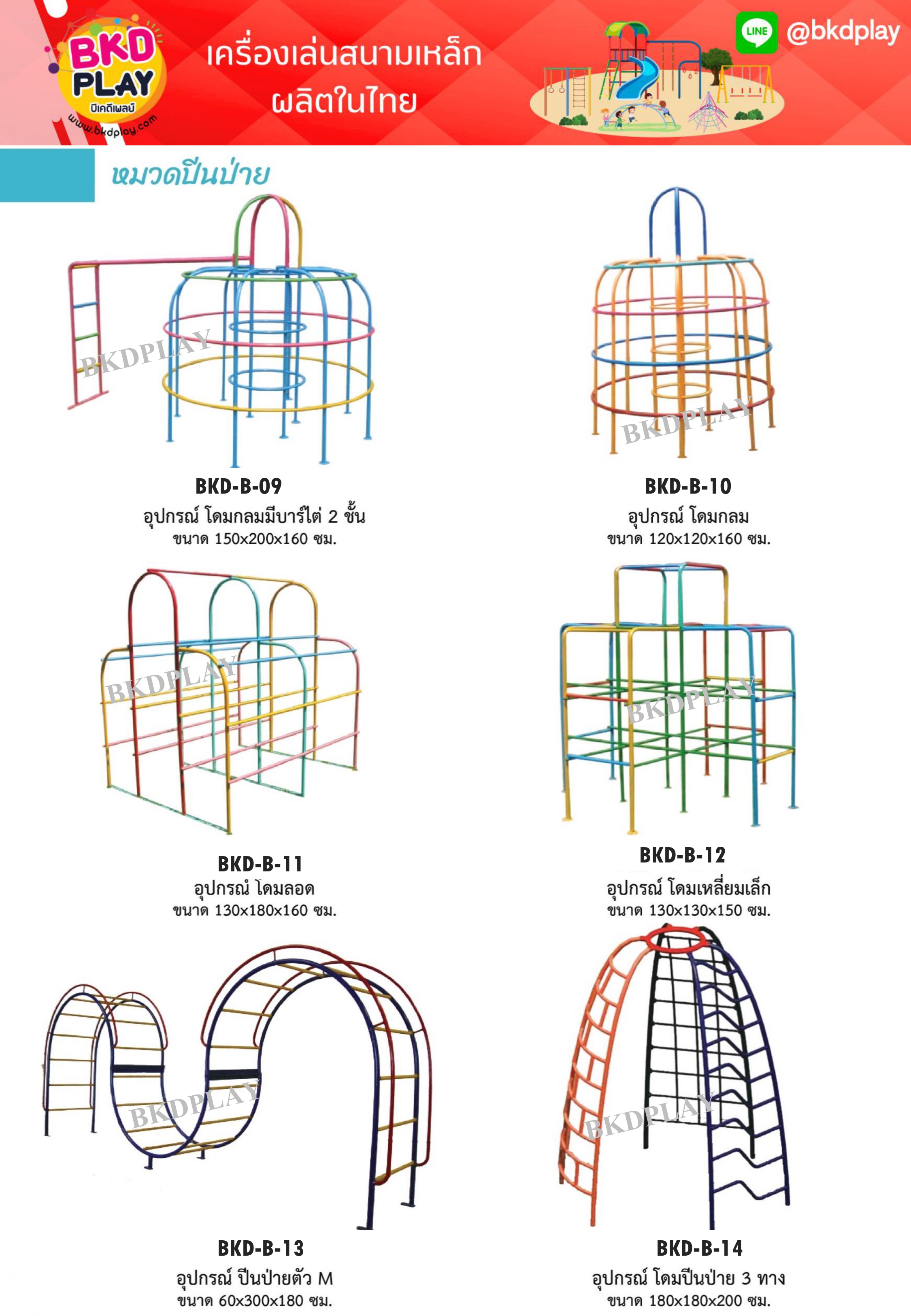 cattalog แคตตาล็อคเครื่องเล่นสนามเหล็กรุ่นพื้นฐาน , Outdoor Playground, ราคาโรงงาน สินค้าสั่งผลิต 10-20 วัน