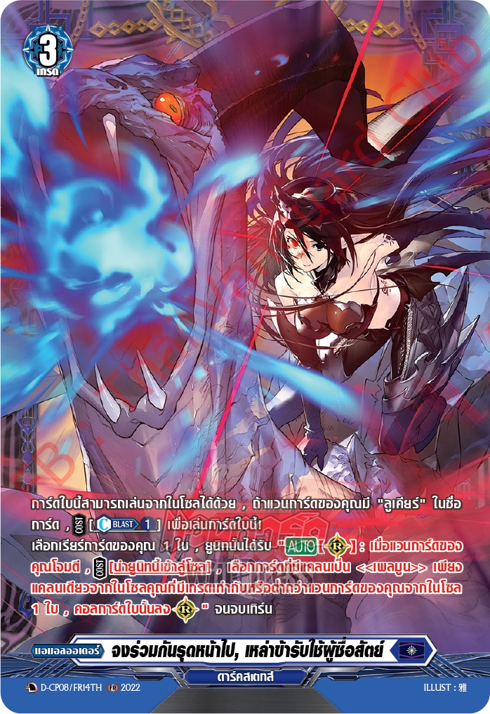 จงร่วมกันรุดหน้าไป, เหล่าข้ารับใช้ผู้ซื่อสัตย์