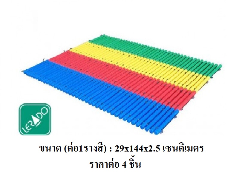 ชุดรางรถไฟทรงตัว (LERADO) ทางเดินทรงตัว ขนาดต่อ1รางสี 29x144x2.5 ซม. สินค้าพร้อมส่ง