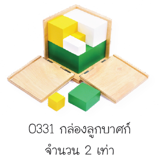 กล่องลูกบาศก์จำนวน 2 เท่า, ของเล่นไม้, ของเล่นเสริมพัฒนาการ, ของเล่นเด็ก, สื่อการสอน