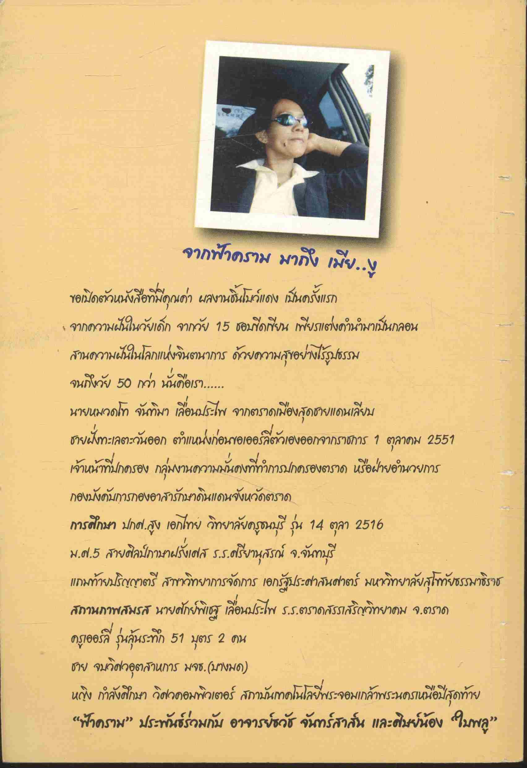 กลอนจากใจถวายในหลวง