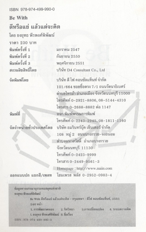 ดี หรือ แย่ แล้วแต่จะคิด