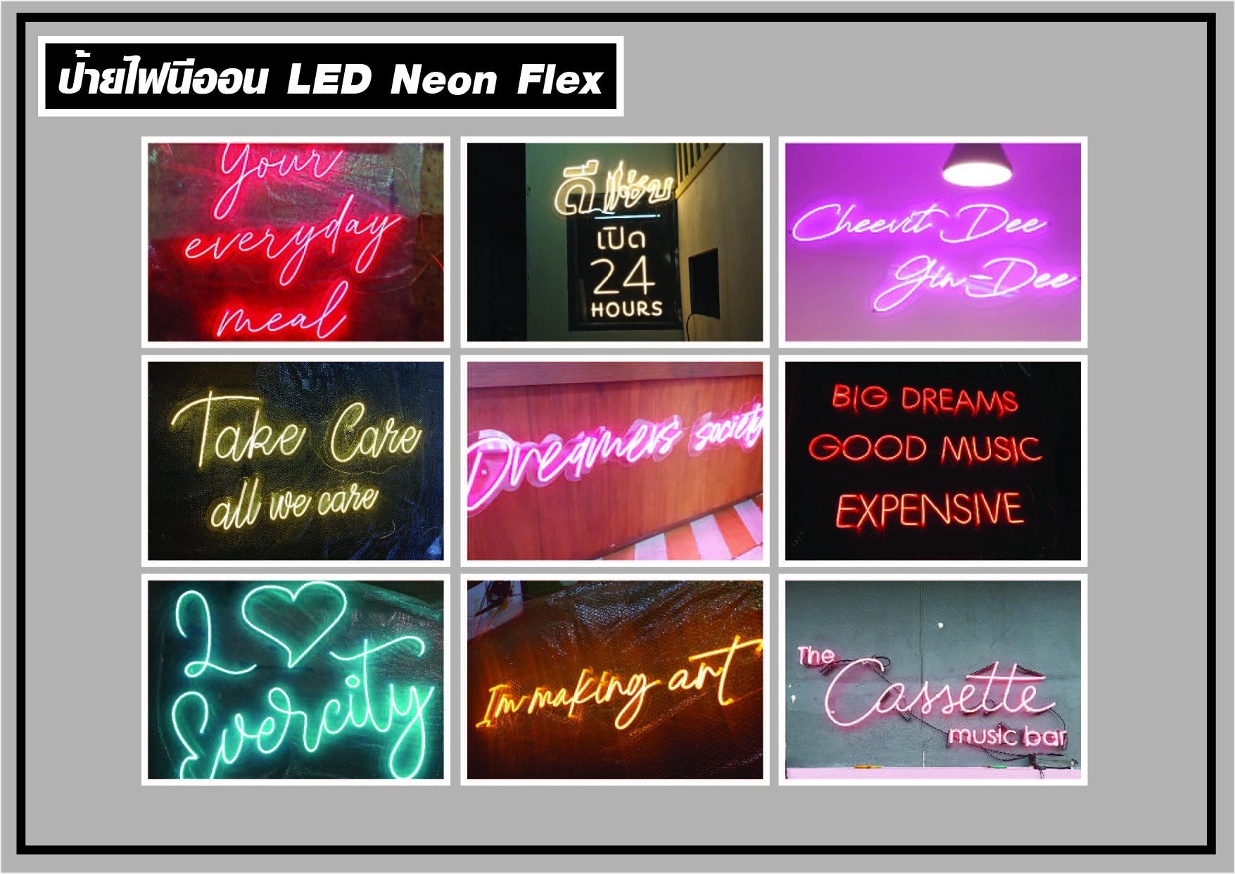 ไฟนีออน LED Noon Flex