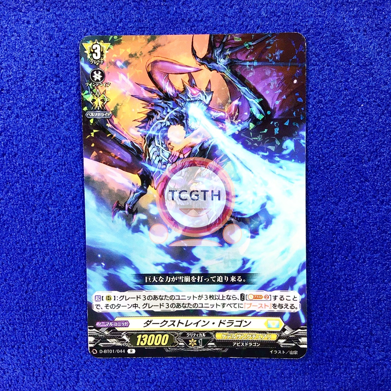 Dark strain dragon