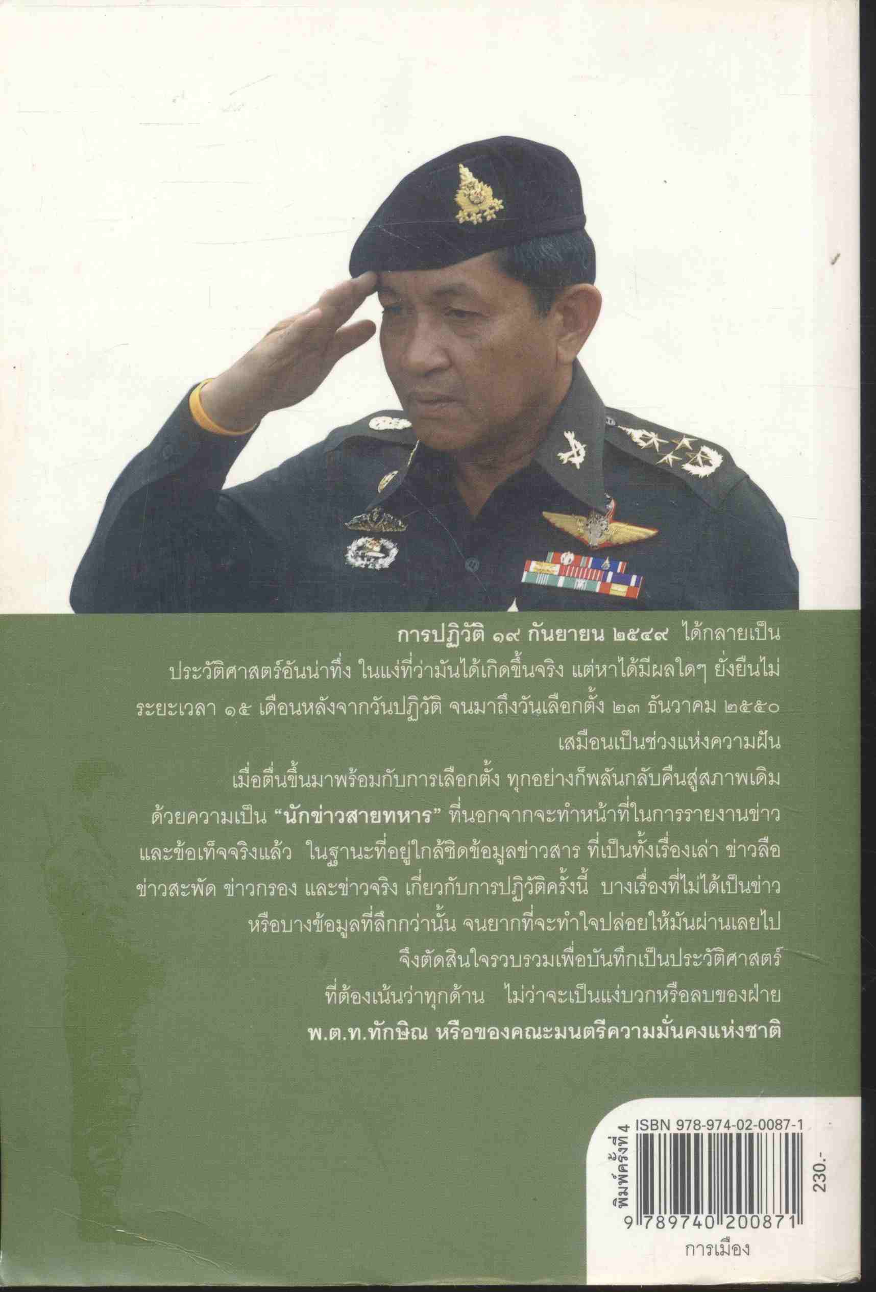 ลับ ลวง พราง ปฏิวัติปราสาททราย