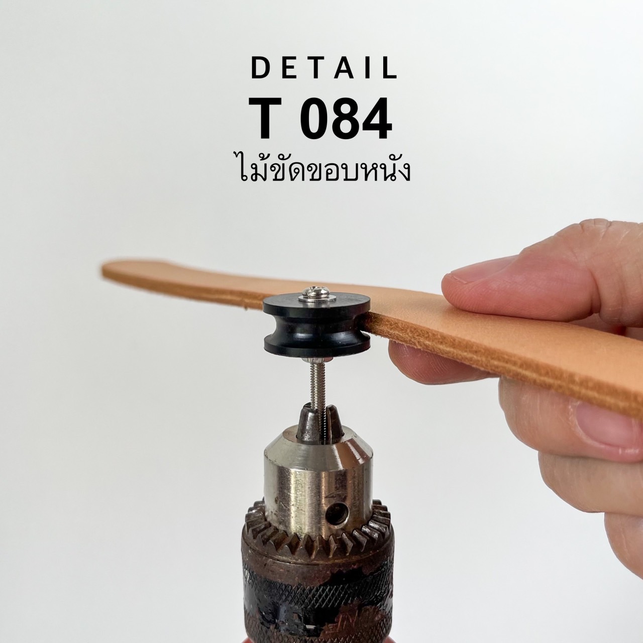 T084 ไม้ขัดขอบหนัง ไม้ Sandle Wood อุปกรณ์งานหนัง **ราคาต่อชิ้น**