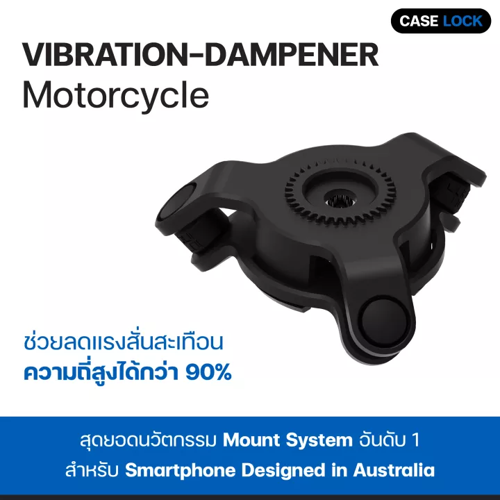 ตัวกันสั่น ลดแรงสั่นสะเทือน Quad Lock Vibration Dampener