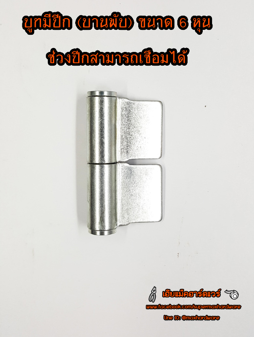 บูทมีปีกขนาด 3/4 หุน