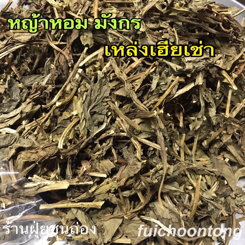 หญ้าหอม