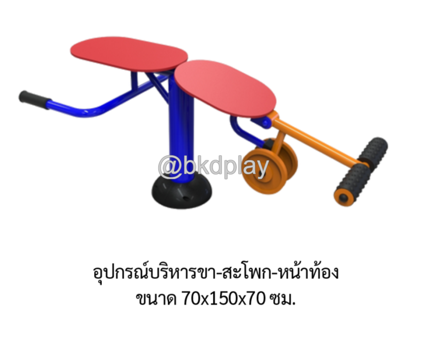 เครื่องออกกำลังกายกลางแจ้ง อุปกรณ์ม้าโยกบริหารแขน-สะโพก-หน้าท้อง ลานกีฬาอเนกประสงค์ สนามกีฬา ผลิตในไทย สั่งทำตามสีที่ต้องการได้