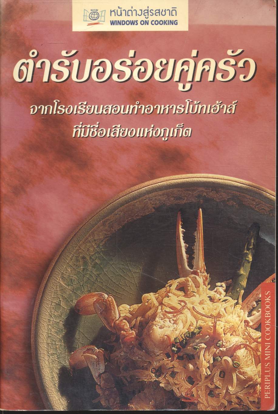 ตำรับอร่อยคู่ครัว