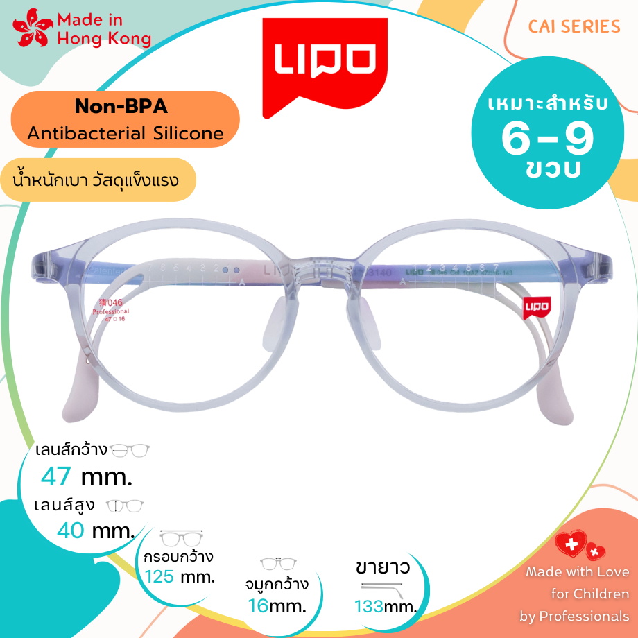 แว่นตาเด็ก LIPO รุ่น CAI 046 Col.1ZZW