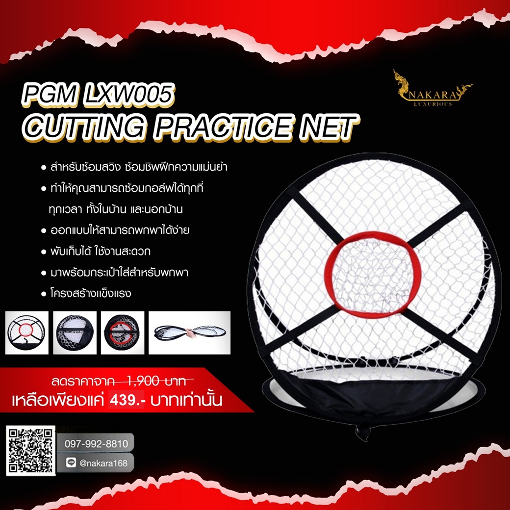 PGM LXW005 CUTTING PRACTICE NET