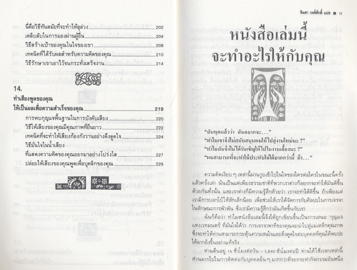 ศิลปะแห่งการเจรจา
