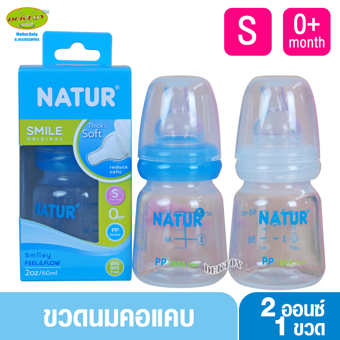 1 ขวด Natur เนเจอร์ ขวดนมเนเจอร์สไมล์ออริจินัล 2 ออนซ์ 80007