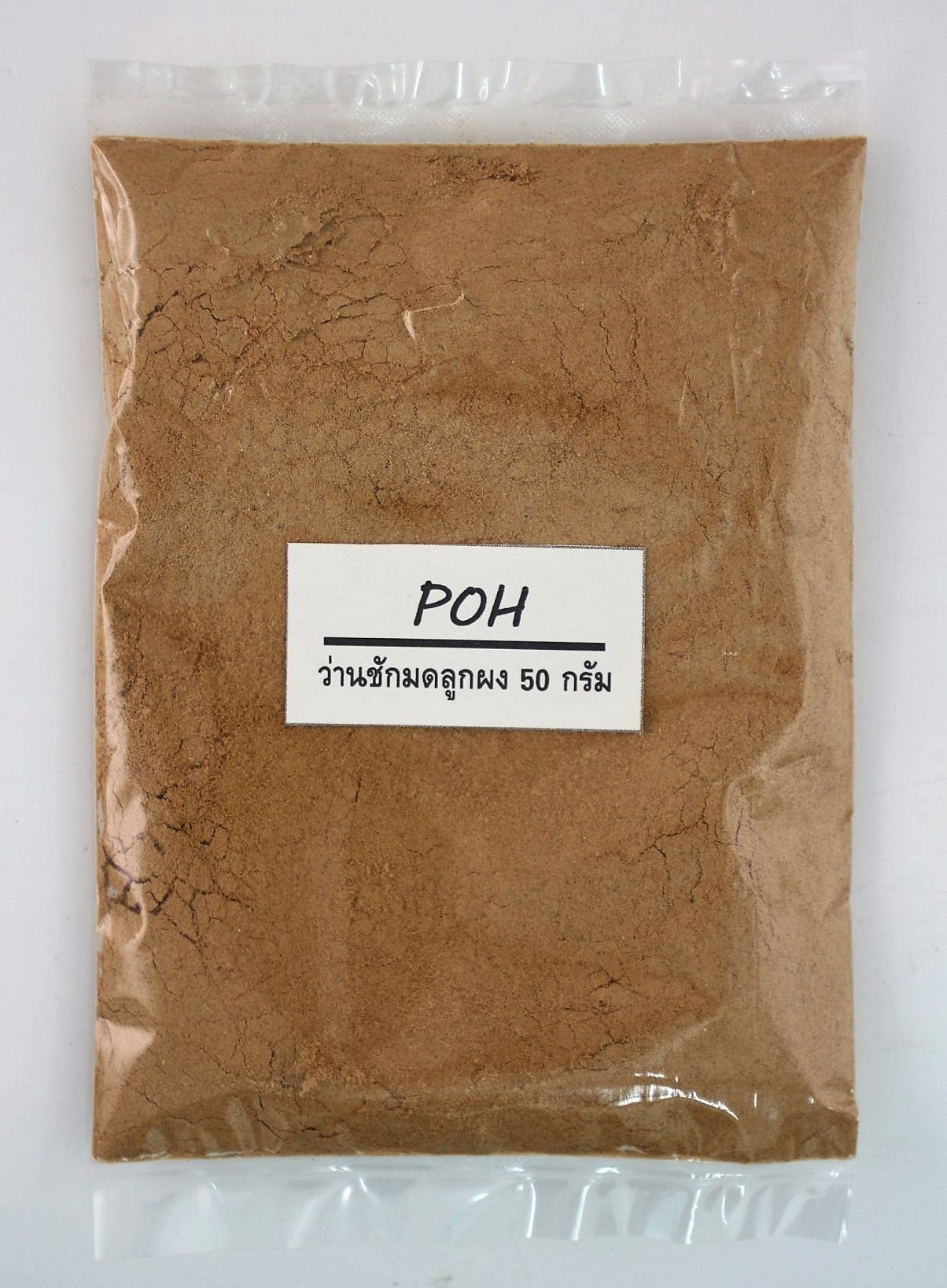 ว่านชักมดลูกผง (Curcuma Zanthorrhiza Powder) - 50 กรัม