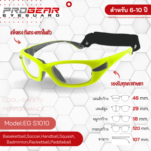 Progear Eyeguard แว่นกีฬาสำหรับเด็ก EG-S 1010 Col.12 Matte Neon Yellow อายุ 6-10 ปี