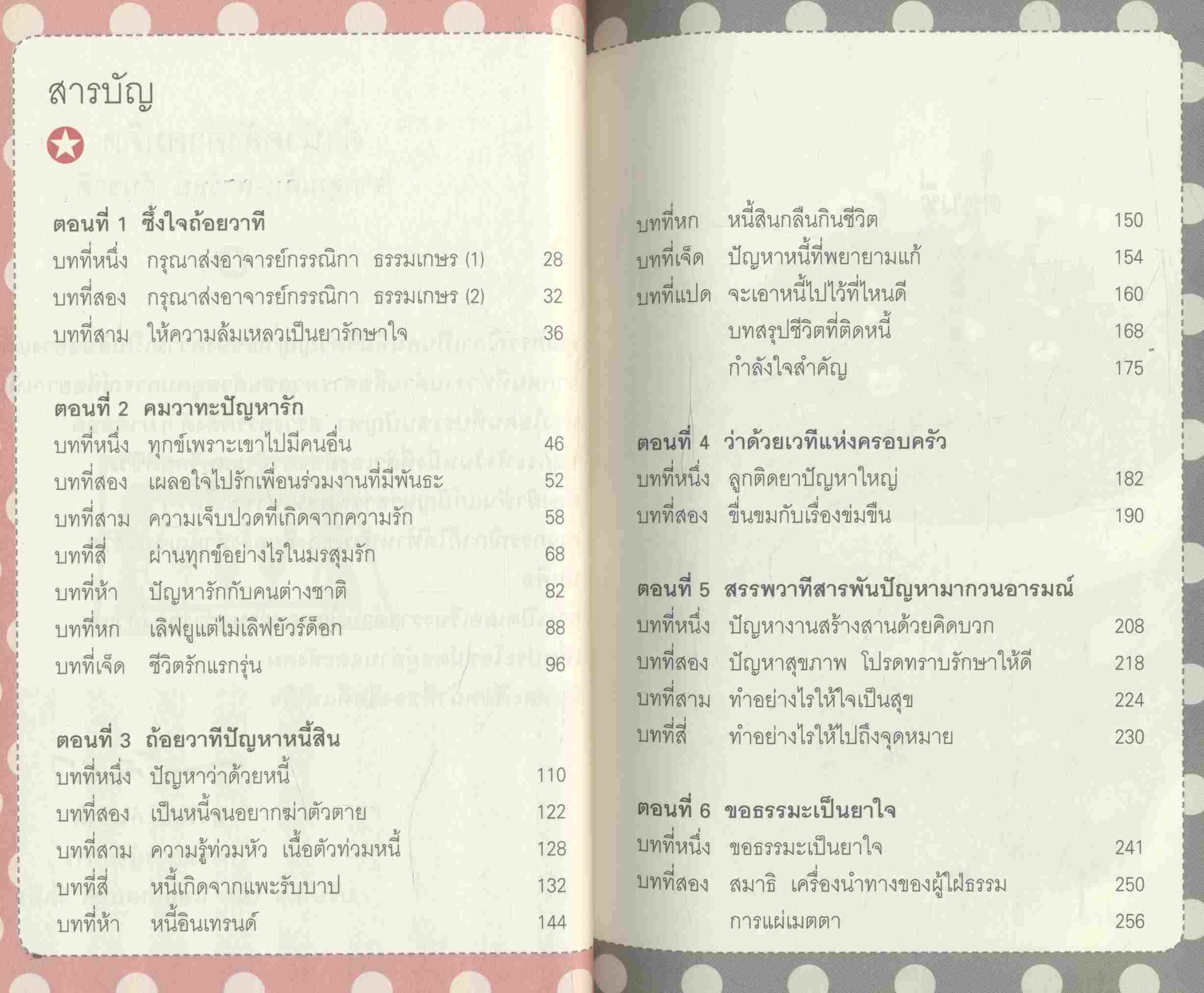 ปัญหา+ปันหา เป็นยาวิเศษ