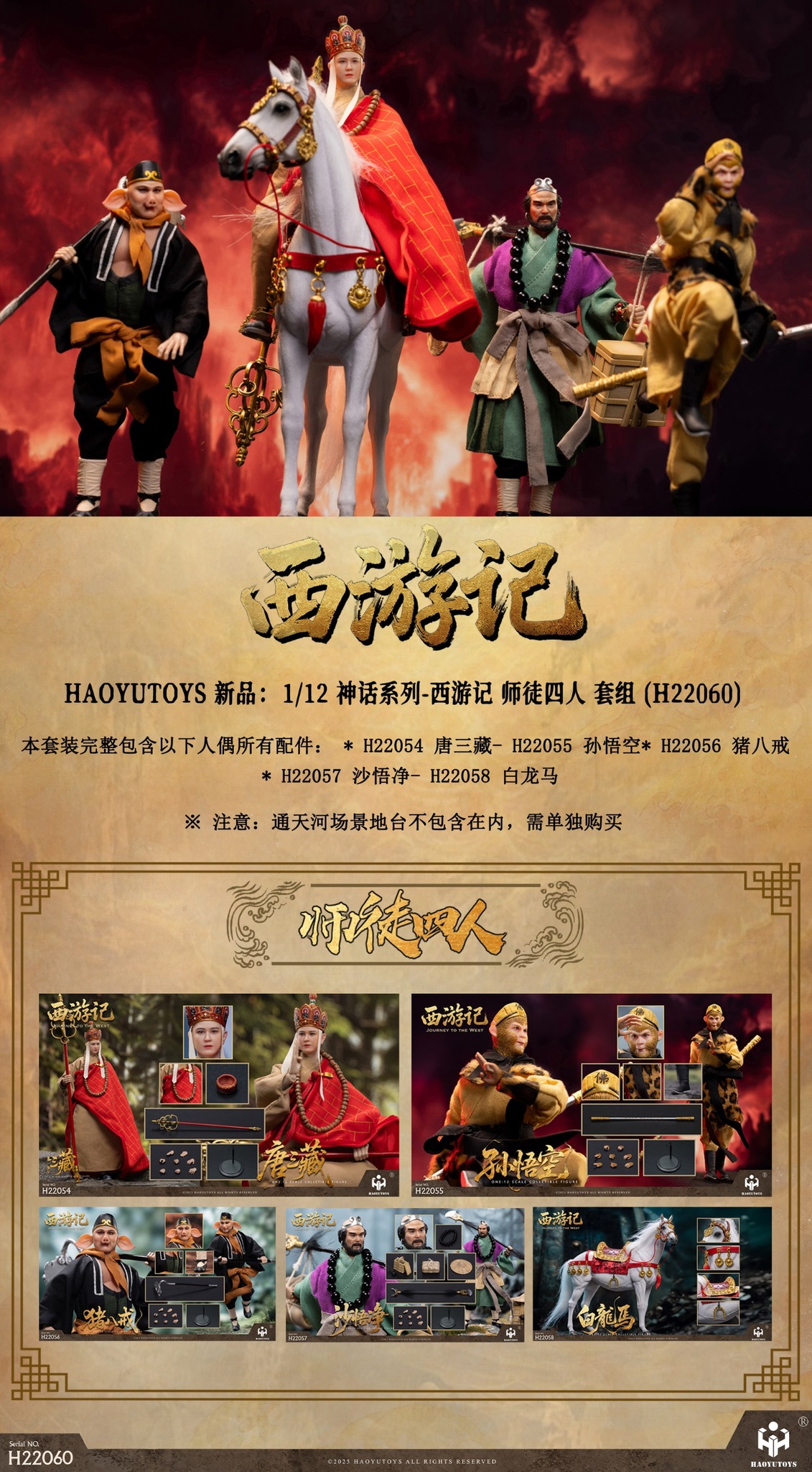 [สั่งจอง]HAOYUTOYS 1/12 : myth series Journey to the West