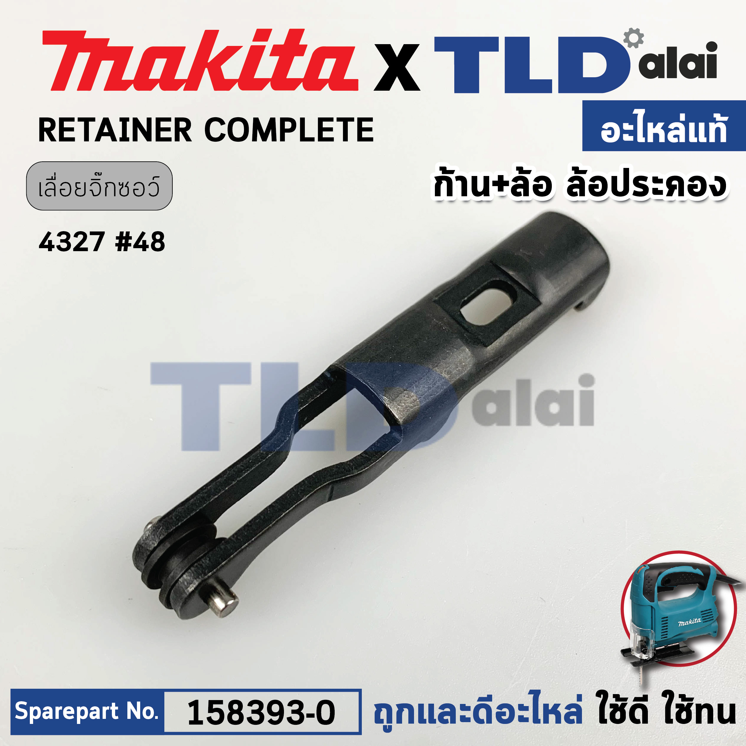 ล้อประคองใบ (แท้) เลื่อยจิ๊กซอว์ Makita มากีต้า รุ่น 4327, 4327M, 4323 (158393-0) (อะไหล่แท้) RETAINER COMPLETE