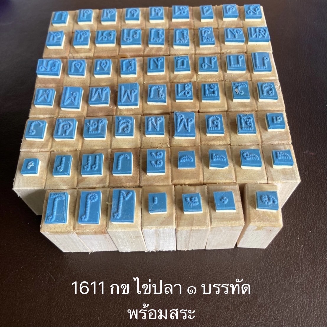 ตรายาง ตราปั๊ม ตัวเลข กฮ AZ รอยประ สัตว์ นาฬิกา ผลไม้ รูปทรง อาชีพ ตราชั่ง การบ้าน คำสั่ง ธงชาติอาเซียน พร้อมส่ง เด็ก ครู โรงเรียน