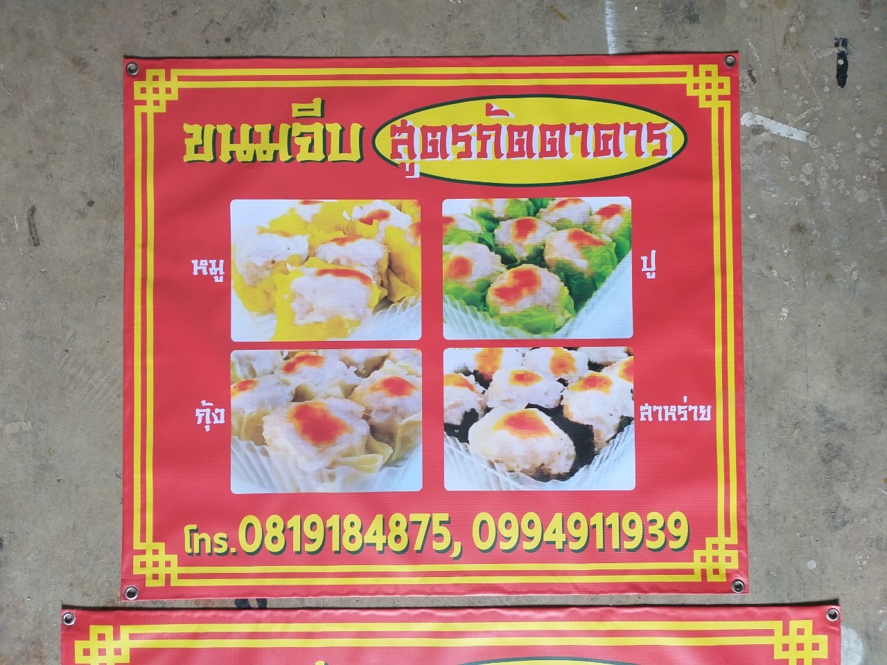 ป้ายไวนิล