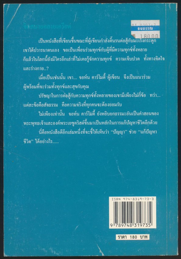 จิตสบายคลายเครียด