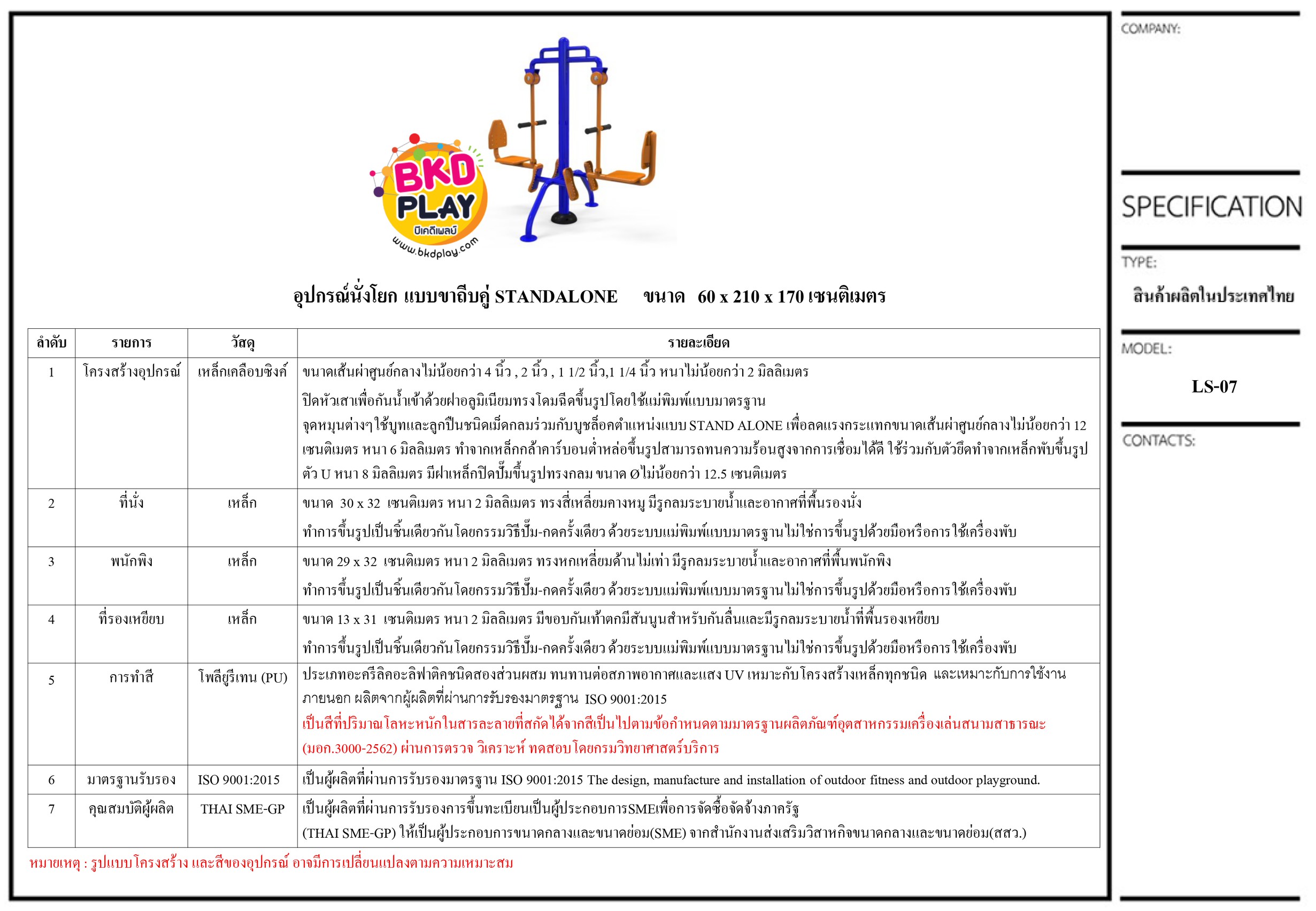 เครื่องออกกำลังกาย กลางแจ้ง อุปกรณ์นั่งโยก (แบบขาถีบคู่) ลานกีฬา อเนกประสงค์ สนามกีฬา ผลิตในไทย สั่งทำตามสีที่ต้องการได้