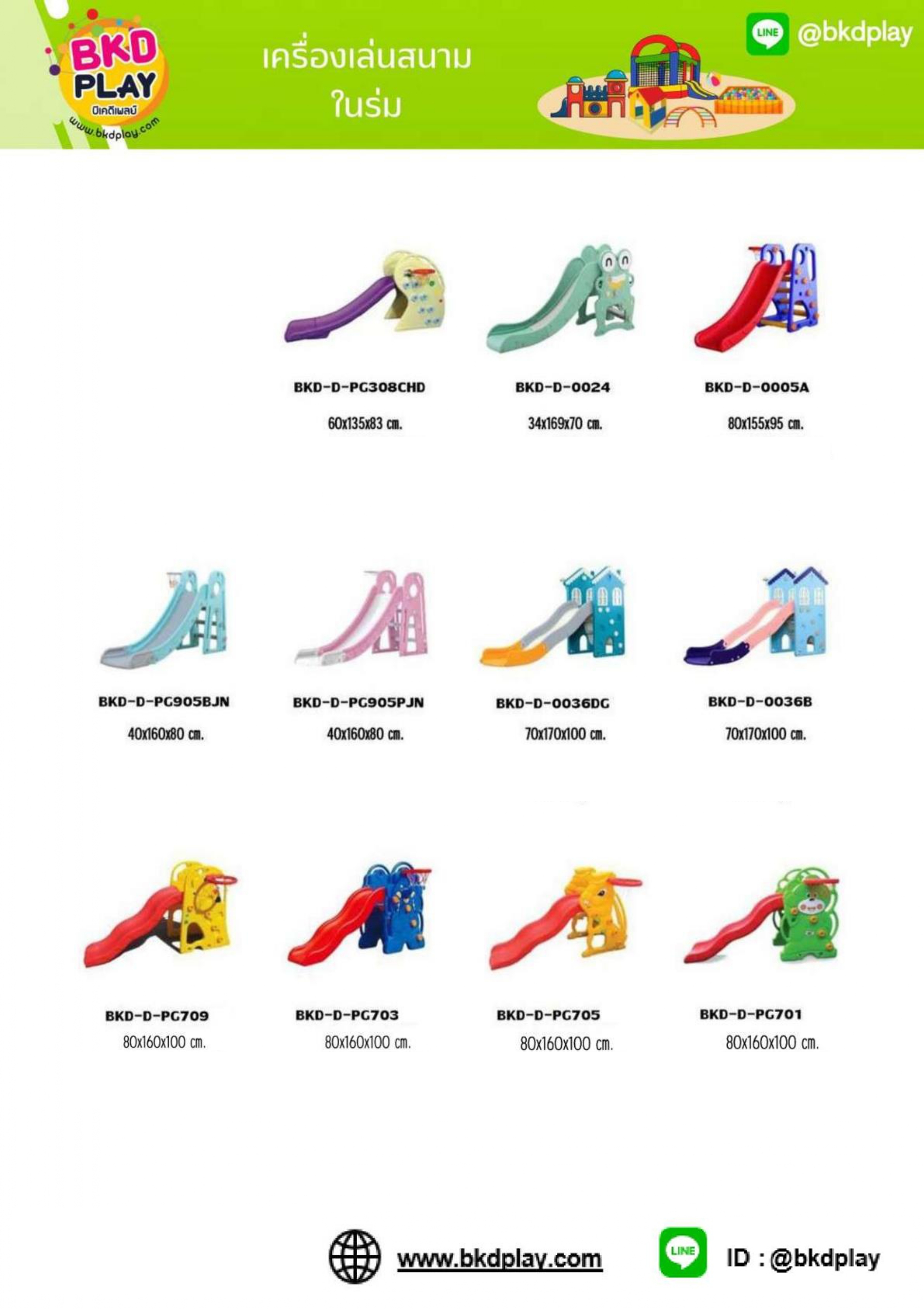 cattalog แคตตาล็อครวม เครื่องเล่นสนาม เฟอร์นิเจอร์ บ้านบอลเด็ก ห้องบอลเด็ก นุ่มนิ่ม