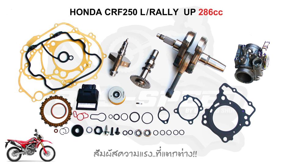 ชุดอัพ 286cc สำหรับ CRF250L/M/Rally