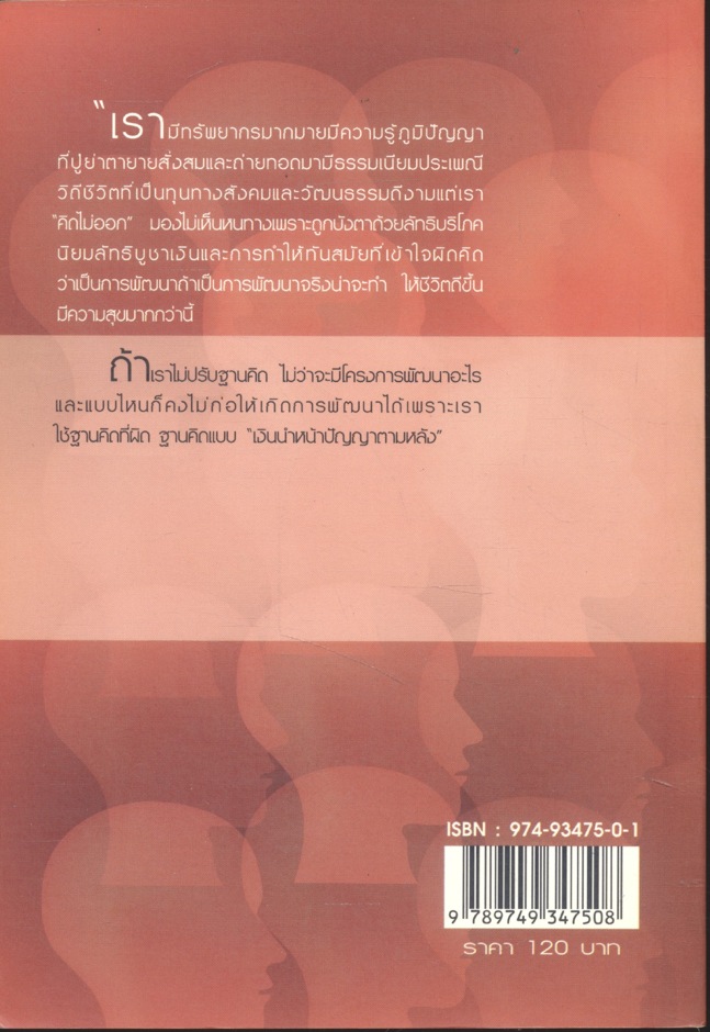 ฐานคิด จากแผนแม่บทสู่วิสาหกิจชุมชน