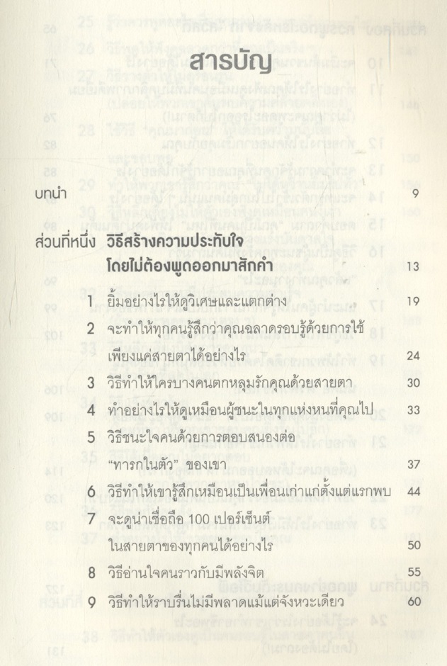 วิธีพูดกับทุกคนในทุกสถานการณ์