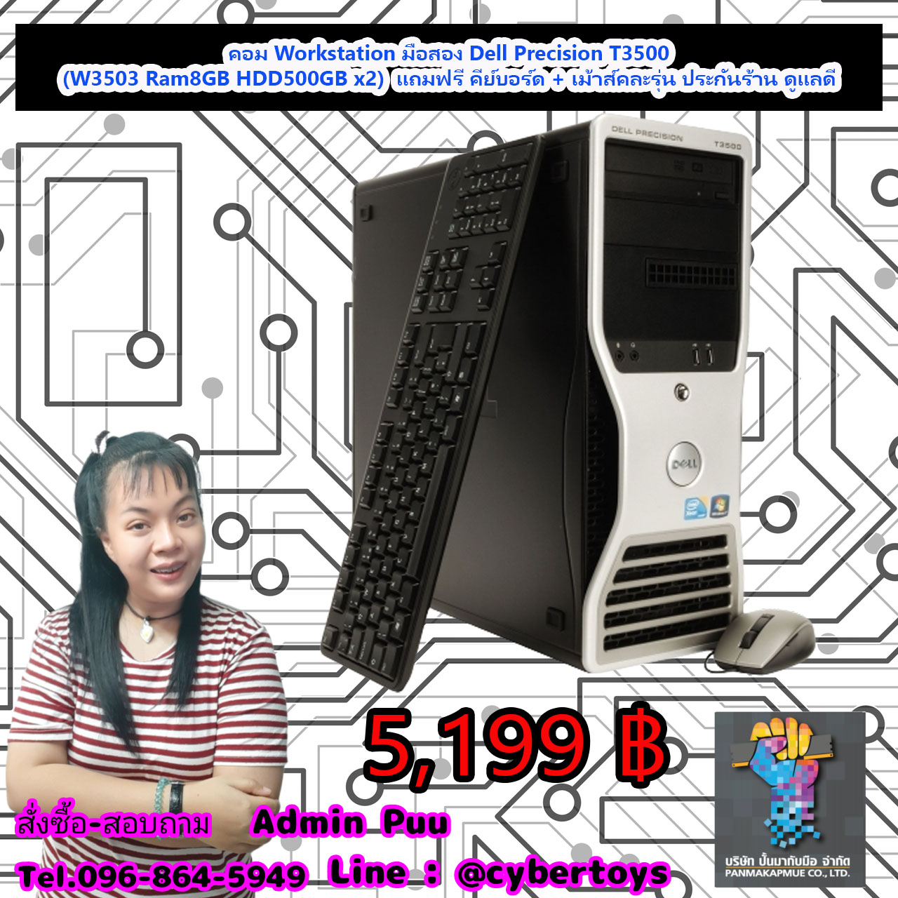 คอม Workstation มือสอง Dell Precision T3500 (W3503 Ram8GB HDD500GB x2) แถมฟรี คีย์บอร์ด + เม้าส์คละรุ่น ประกันร้าน ดูแลดี