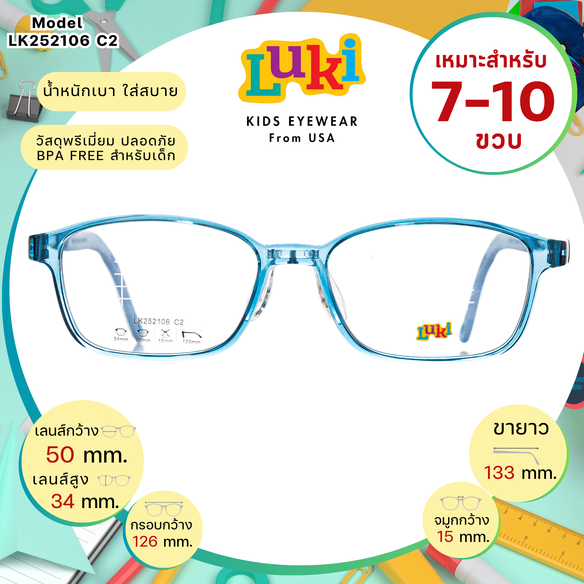 แว่นเด็ก LUKI USA LK252106 C2 Navy