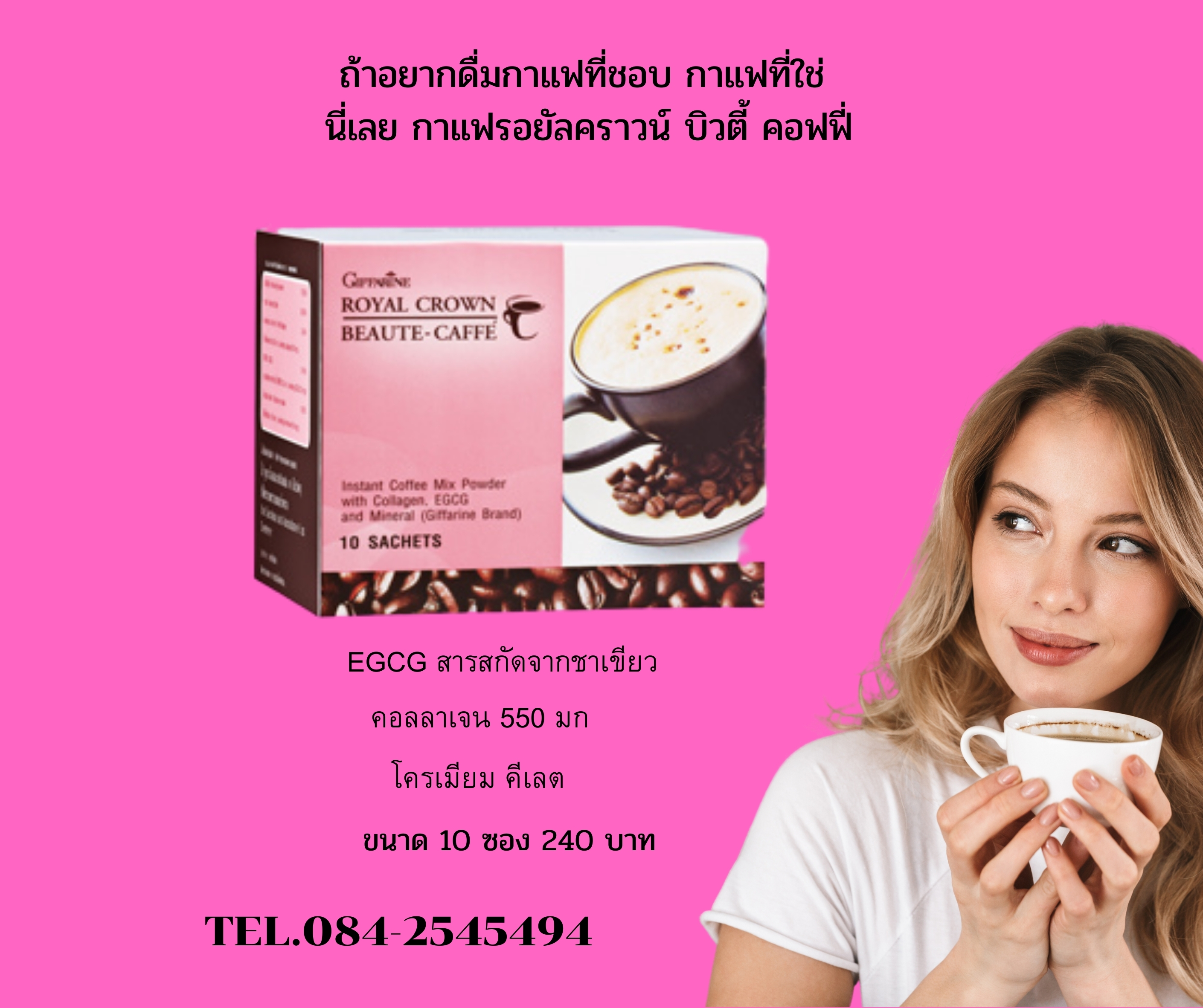 กาแฟ คอฟฟี่บิวตี้