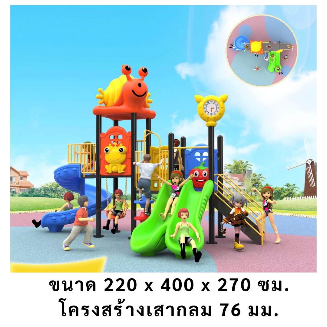 เครื่องเล่นสนามกลางแจ้ง ในร่ม, ชุดหหอยทากกับเสานาฬิกา,ครุภัณฑ์สนามเด็กเล่น,งบ.สพฐ,โครงการโรงเรียนประชารัฐ, playground,สไลเดอร์,ของเล่นเสริมพัฒนาการ,เครื่องเล่นสนาม, สนามเด็กเล่น