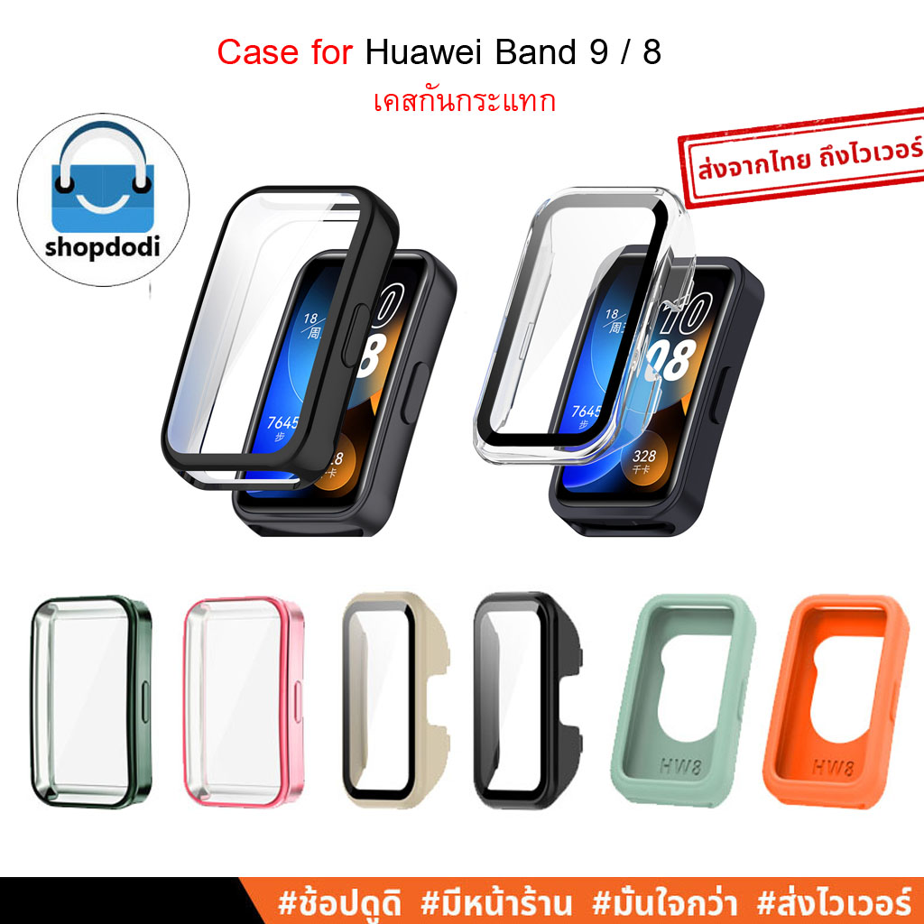 Shopdodi เคส Huawei Band 10 / Band 9 / 8 Case เคสกันกระแทก 3 รุ่น