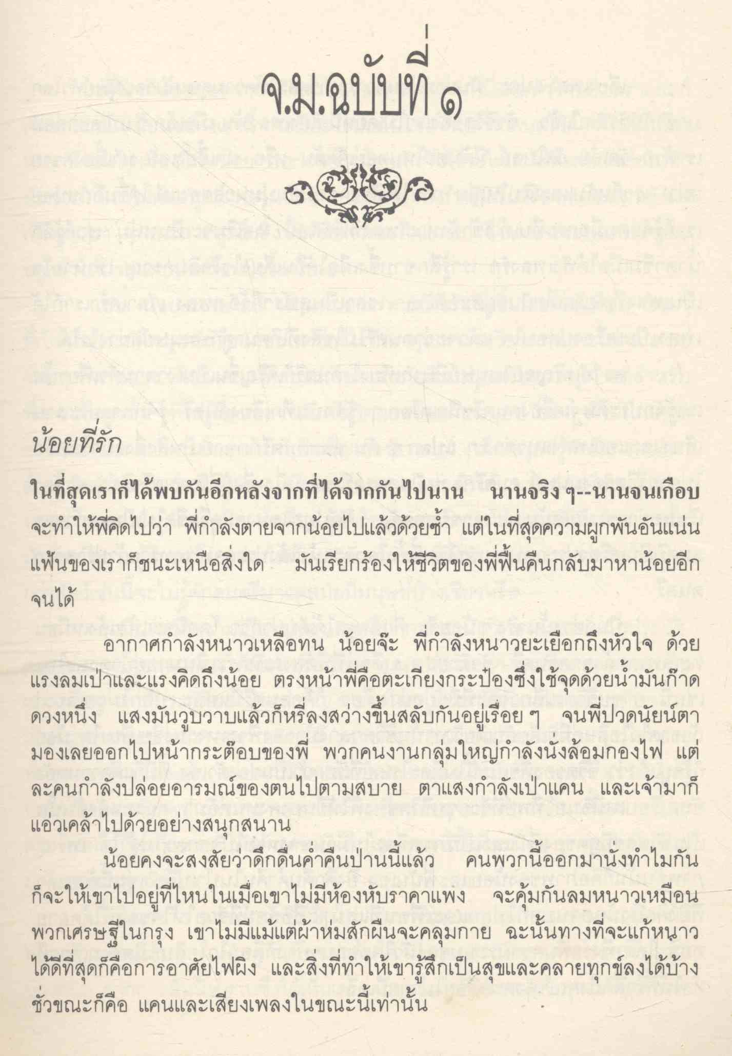 จากดวงใจ (เกี่ยวกับเพลง ดนตรี)