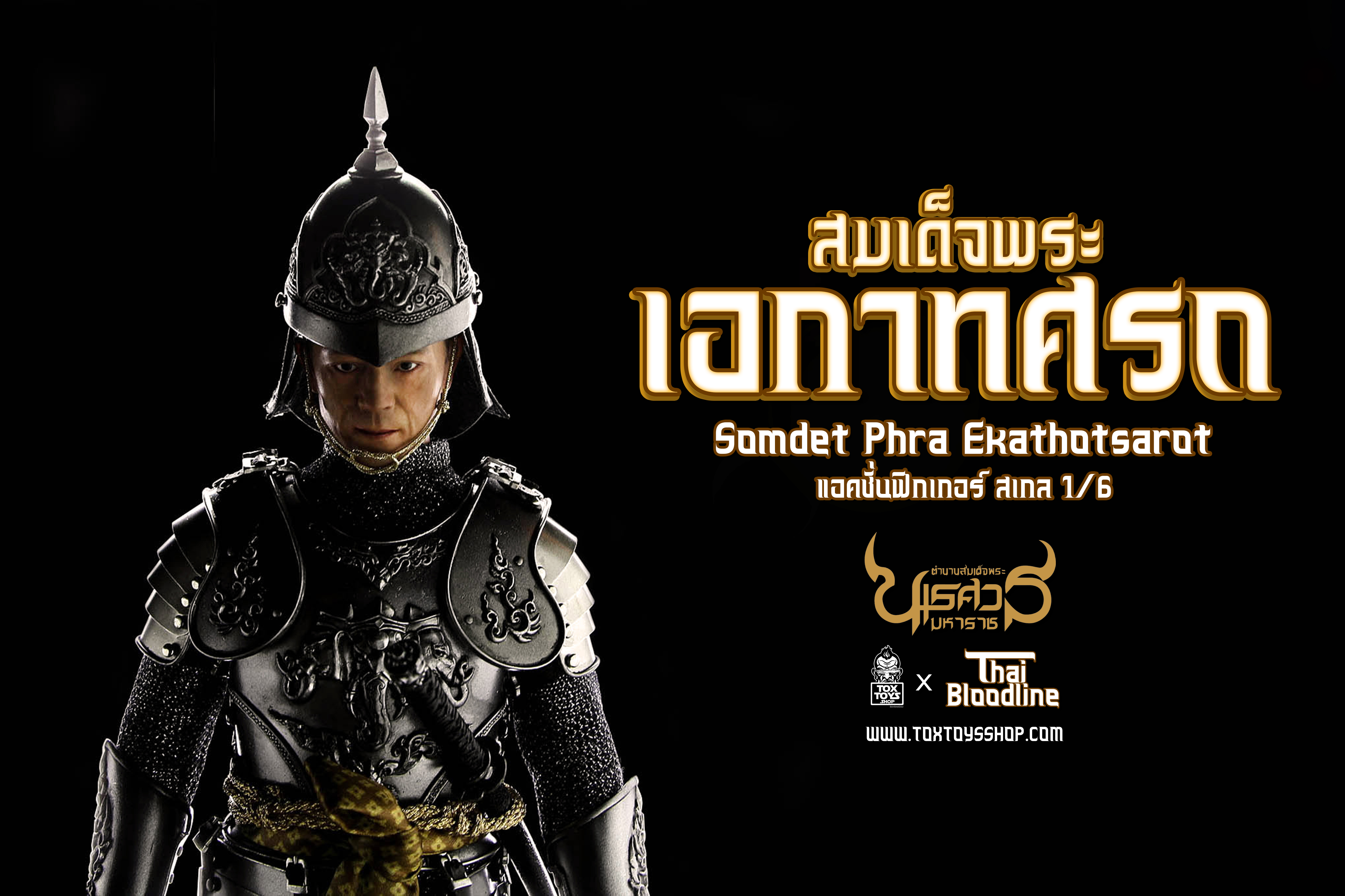[สั่งจอง] ThaiBloodLine ธ001 1/6 Scale : สมเด็จพระเอกาทศรถ (พระองค์ขาว)