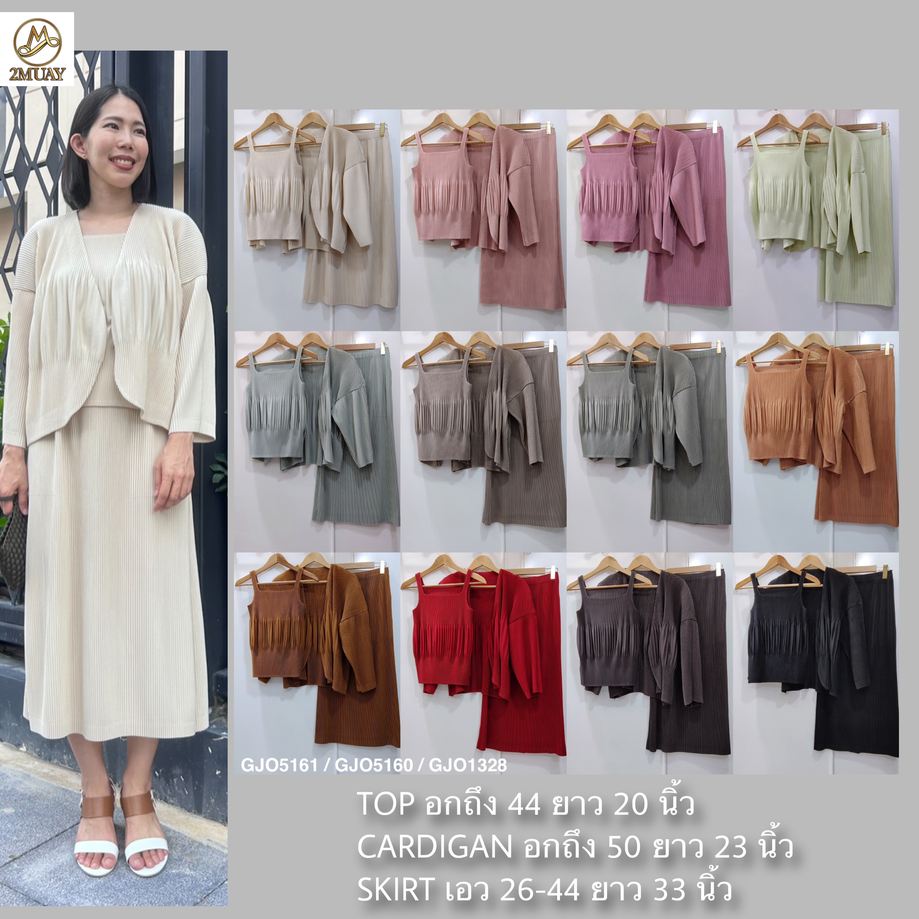 SET 3 ชิ้น 2MUAY รุ่น GJO5161 / GJO5160 / GJO1328 เซ็ตพลีท THICK SQUARE NECK TOP , OPEN FRONT CARDIGAN WITH SKIRT PLEATED SET 12 สี FREE SIZE