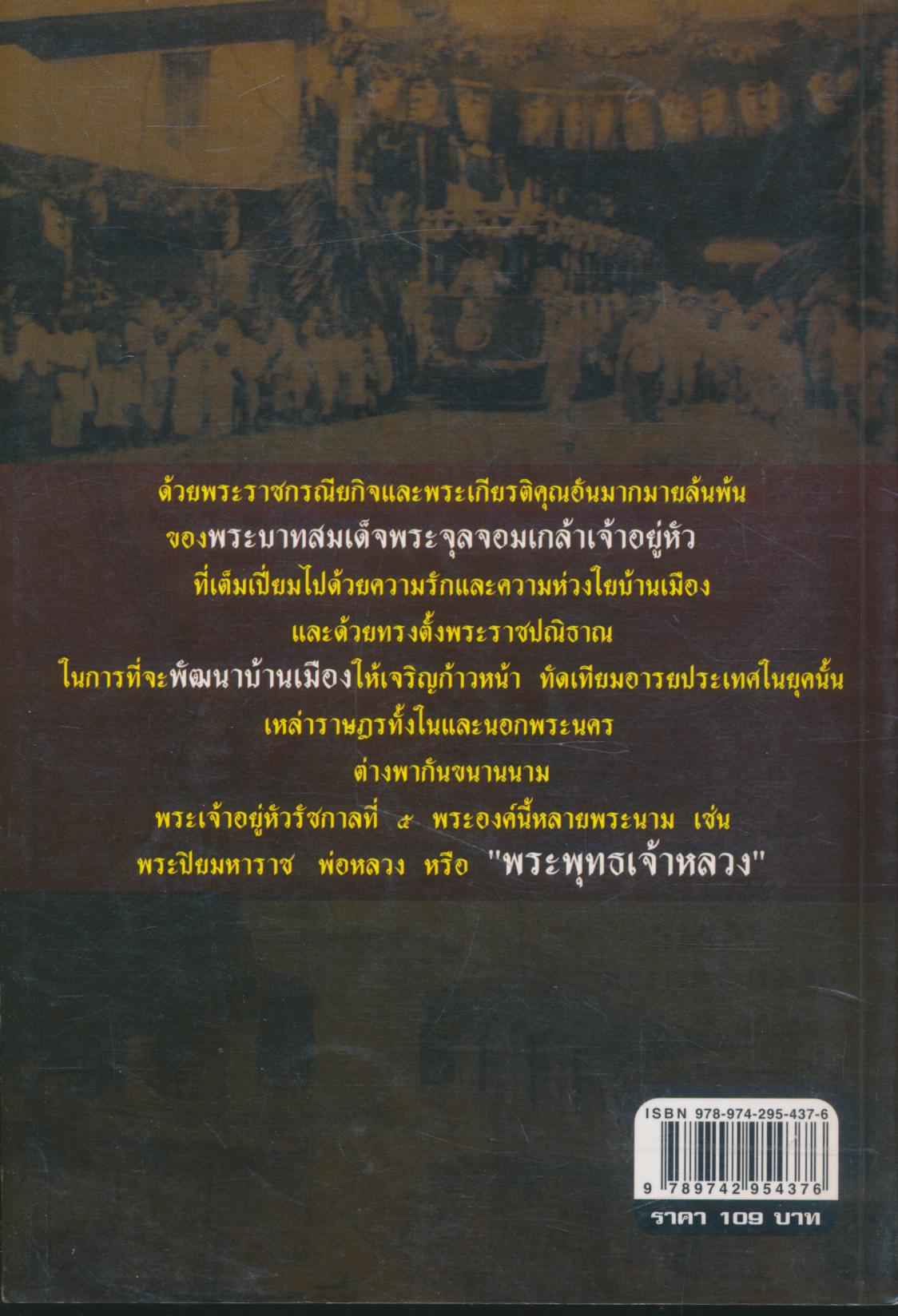 พระพุทธเจ้าหลวง