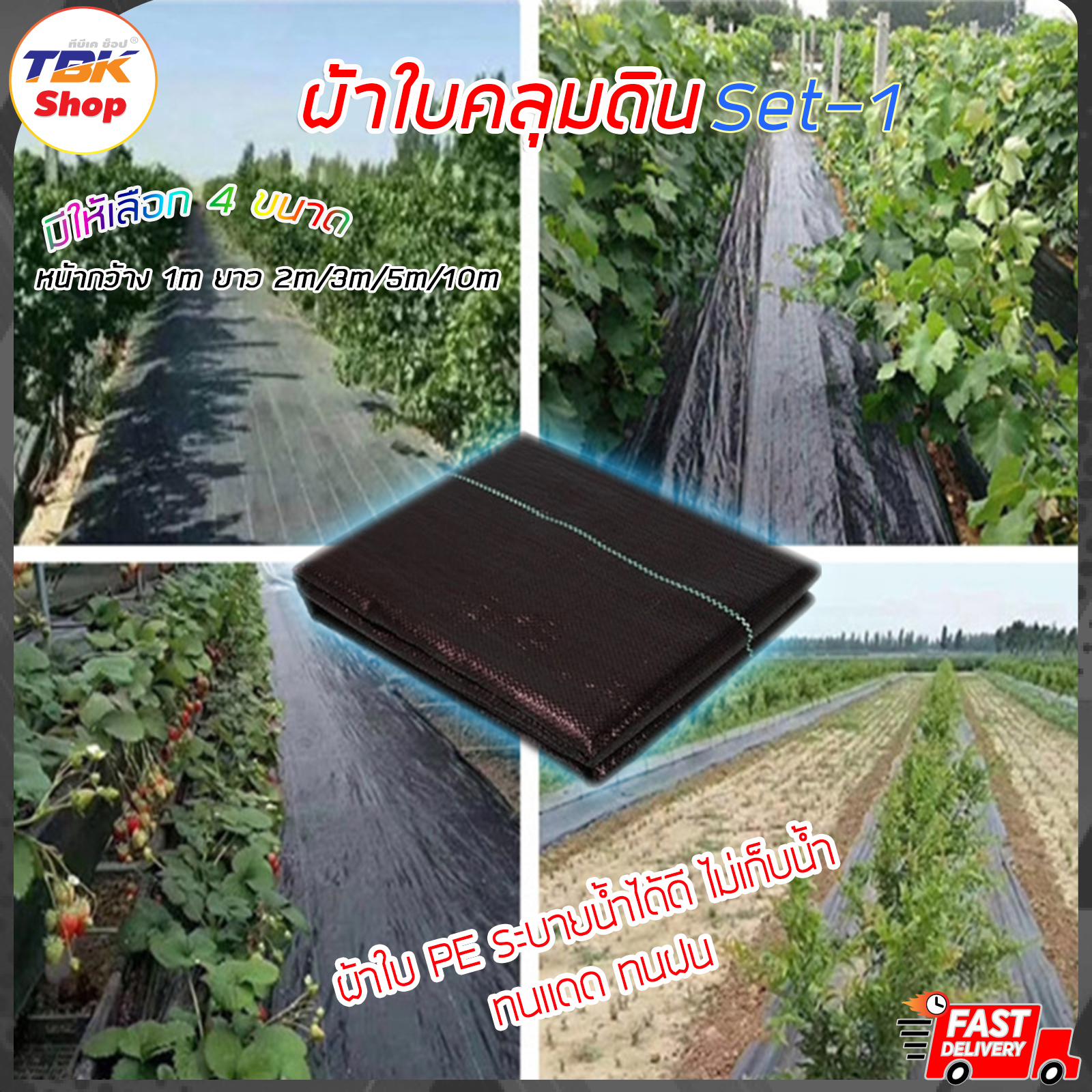 🔥Sale ลดราคา🔥 ผ้าใบคลุมดิน Set-1 หน้ากว้าง1m*ยาว2/3/5/10m ป้องกันวัชพืช คลุมดินเพาะปลูก ระบายน้ำได้ดี ทนแดด ทนฝน