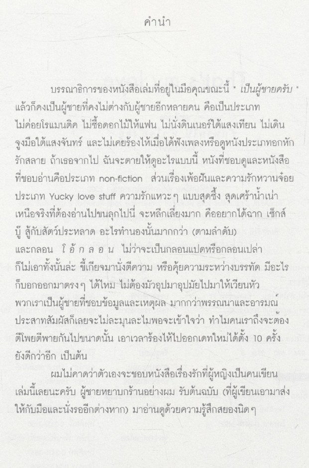 รักหายไป หัวใจยังอยู่ That's my love