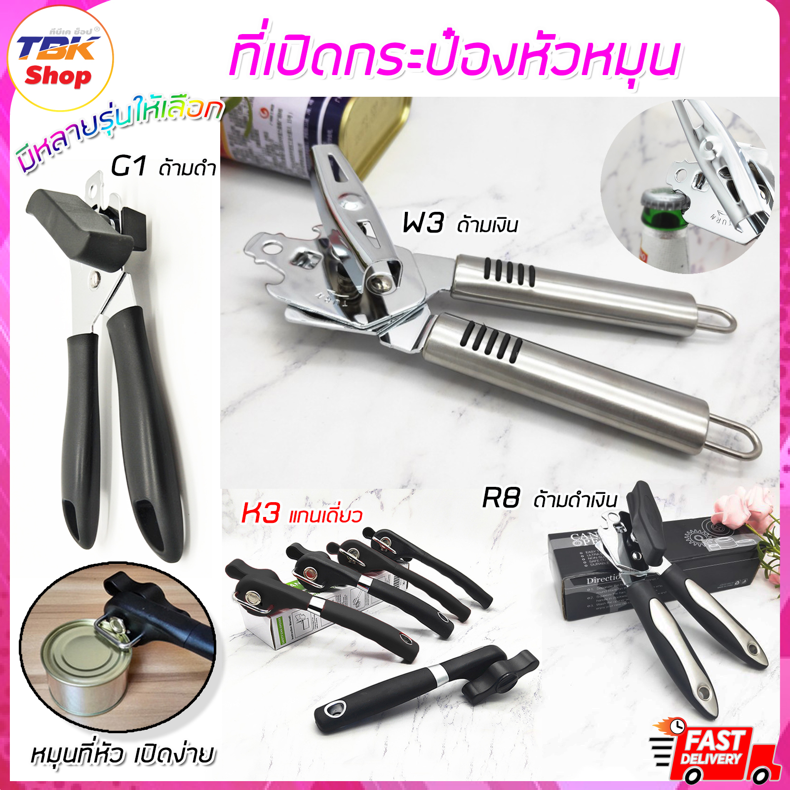 ที่เปิดกระป๋อง หัวหมุน มี 4รุ่น สแตนเลสอย่างดี เปิดกระป๋องอาหาร ง่ายๆ เพียงหมุน