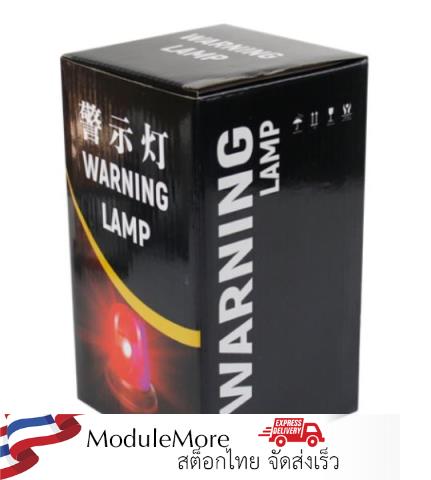 ไฟฉุกเฉิน ไฟแจ้งเตือน สีส้ม LTE-1101J sound and light warning siren 220VAC