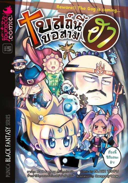 หนังสือการ์ตูน โบสถ์นี้ขอสามฮา เล่ม 5